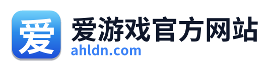 爱游戏官方网站